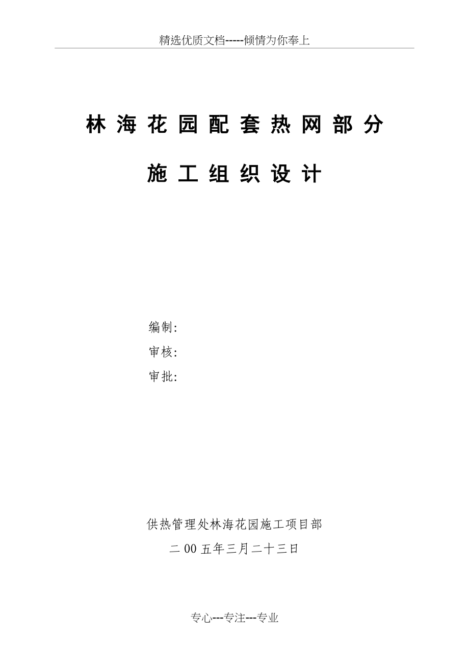 林海花园热网施工组织设计(共55页)