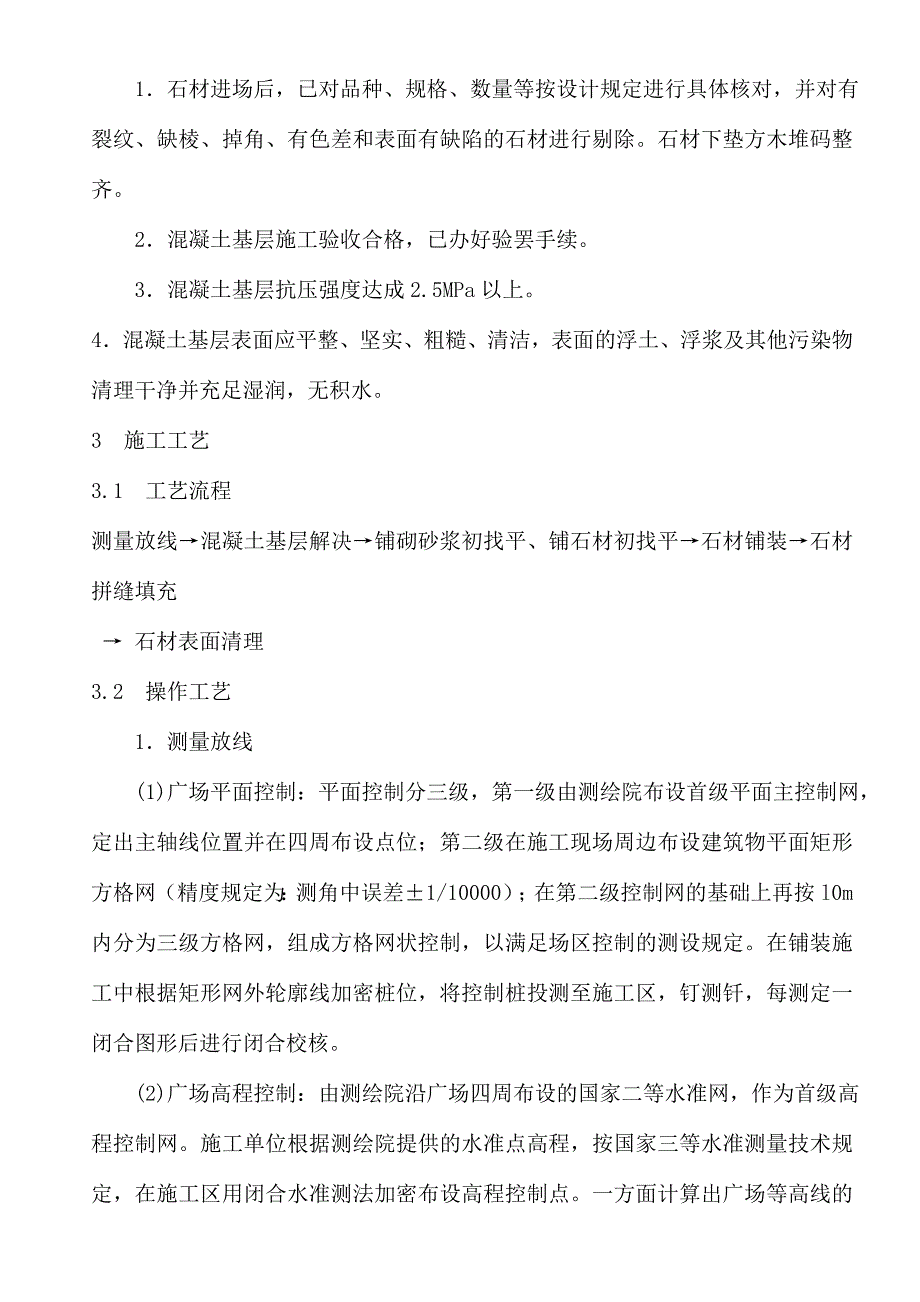 广场铺装工程技术交底_第2页