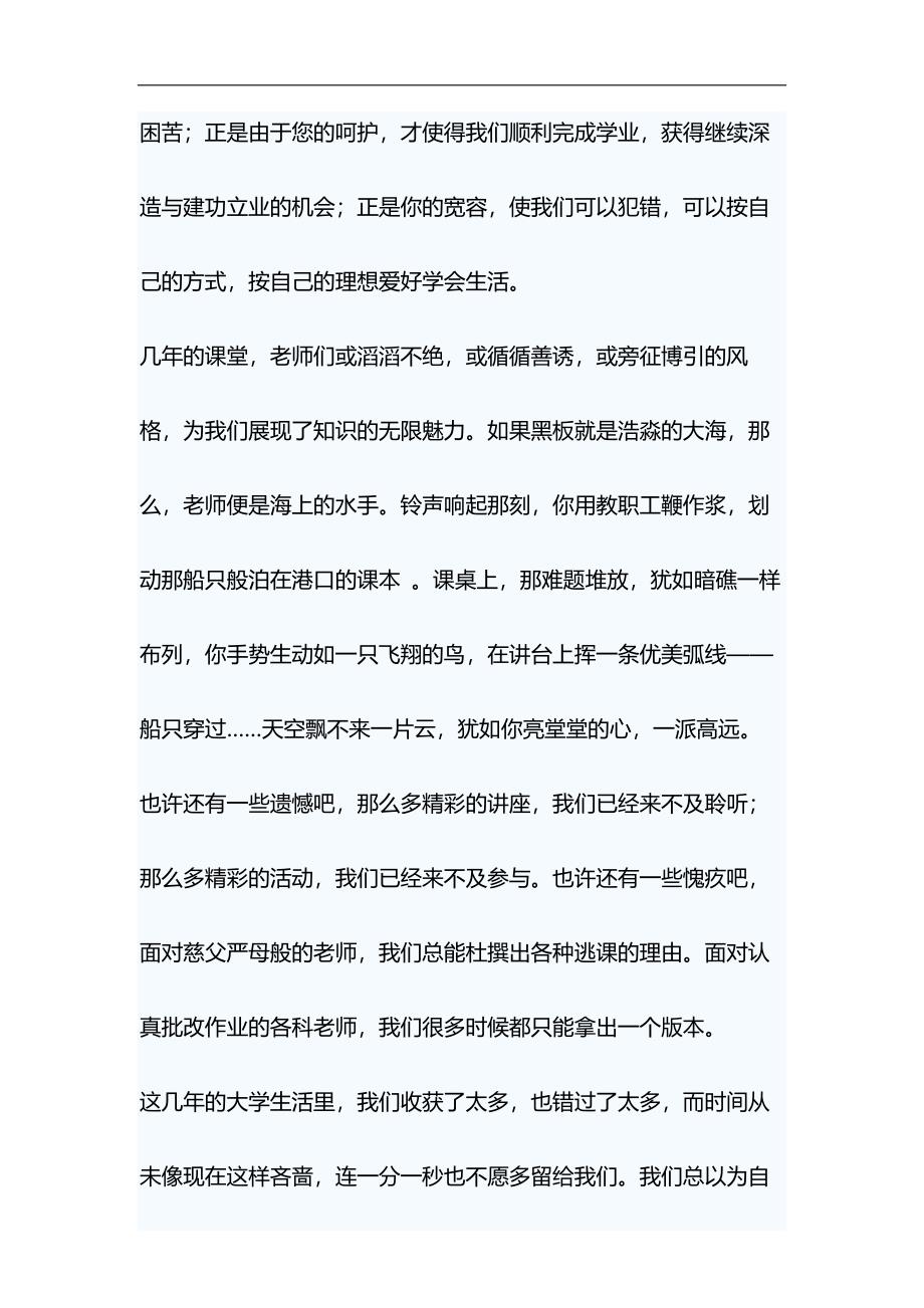 2017年大学毕业生代表发言稿七篇与舞台剧红军故事观后感合集_第2页