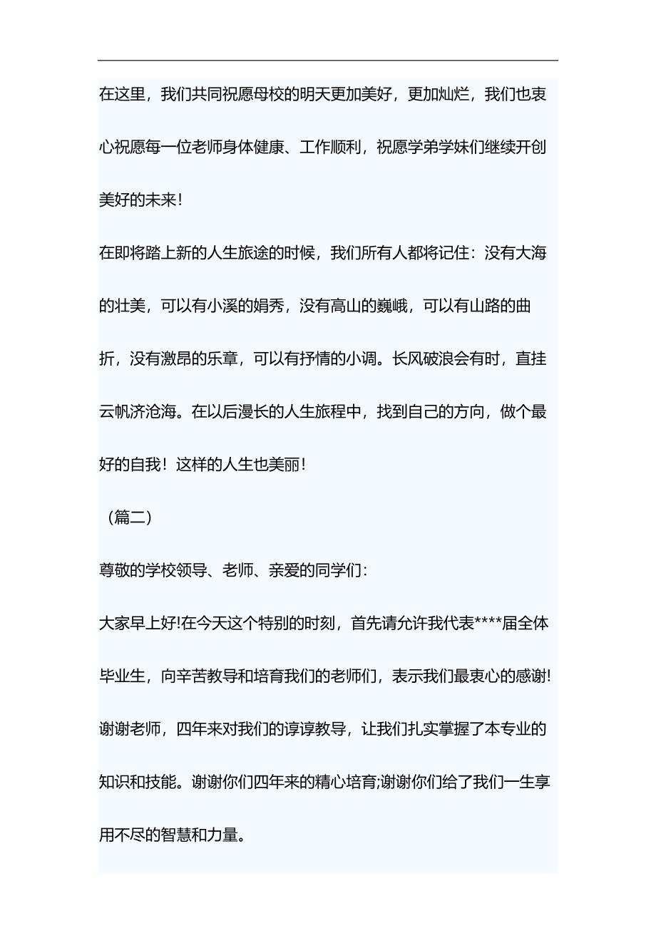 2017年大学毕业生代表发言稿七篇与舞台剧红军故事观后感合集_第5页