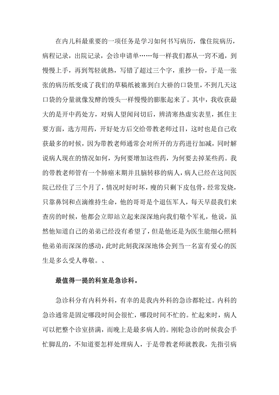 2023年护士实习报告模板合集9篇_第3页