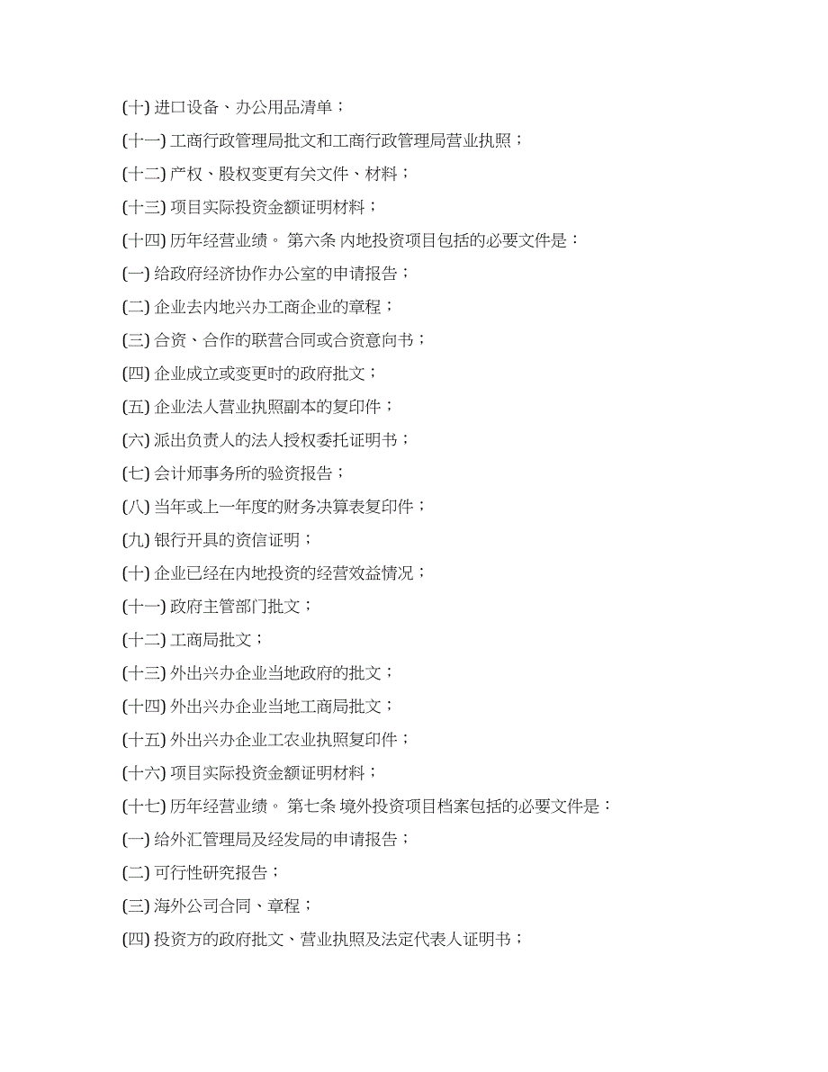 投资项目档案管理规定.docx_第2页