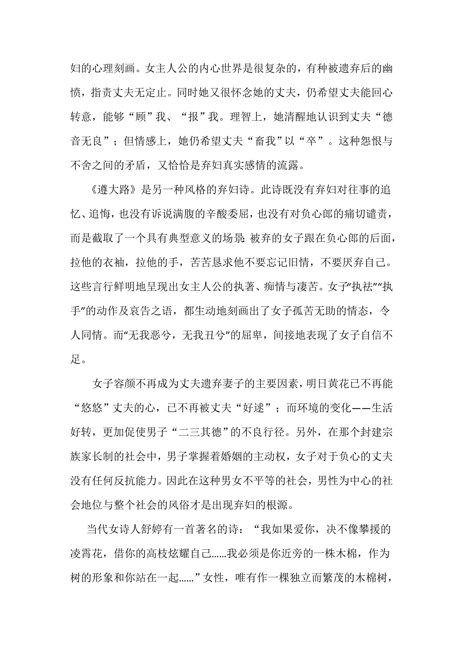 花红易衰似郎意水流无限似侬愁.doc_第2页