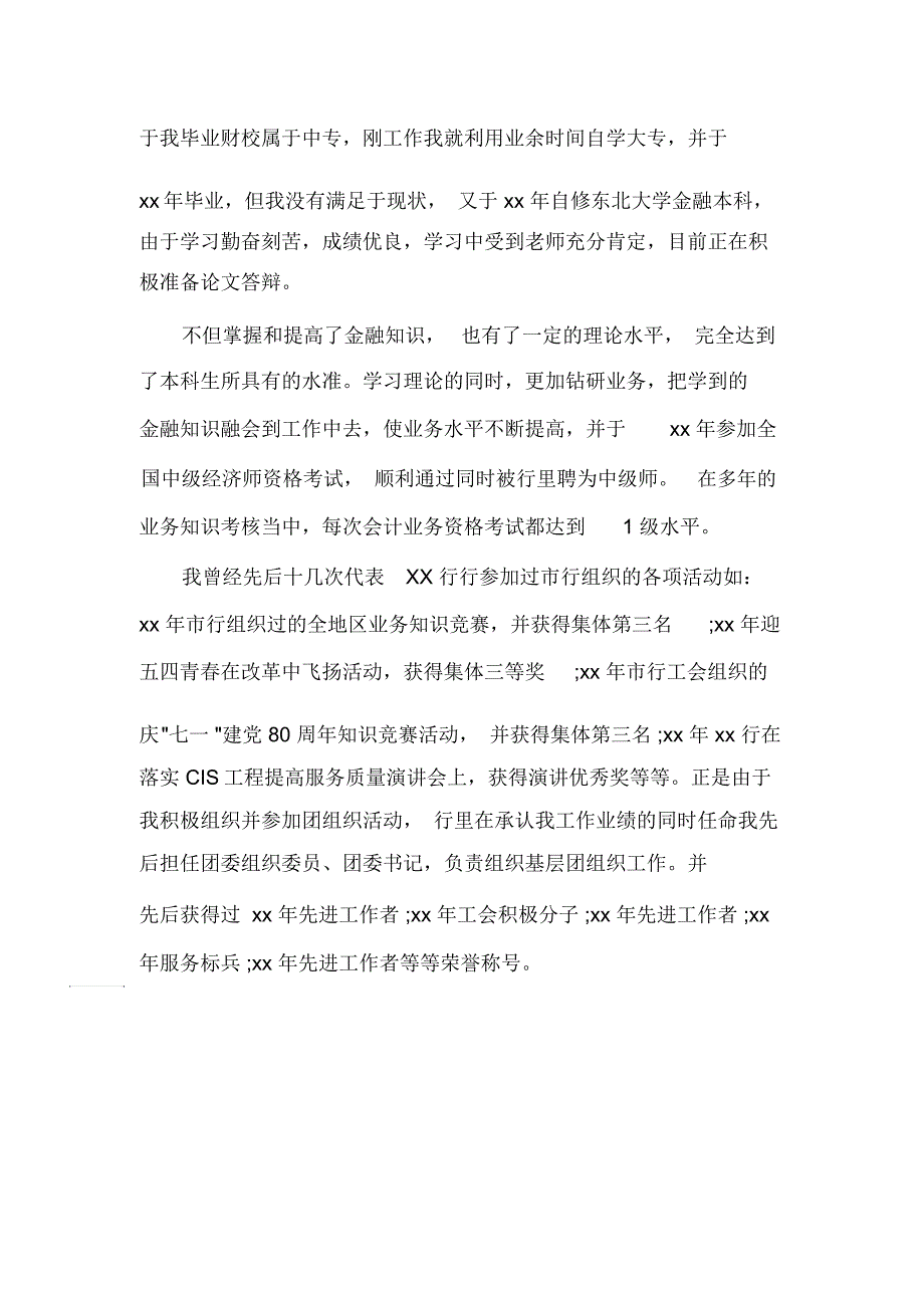 银行招聘自我评价书范文_第3页