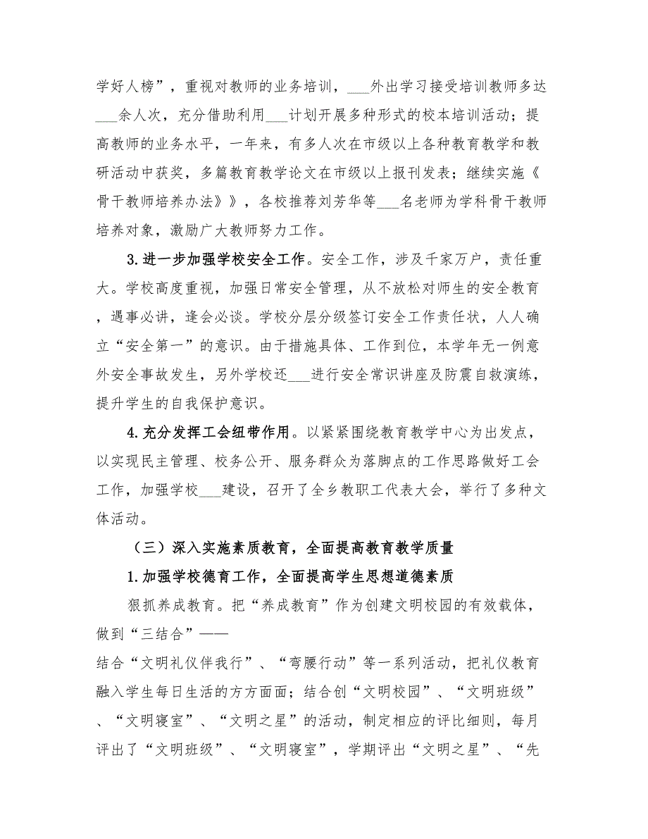 2022年七都小学学校工作总结_第2页