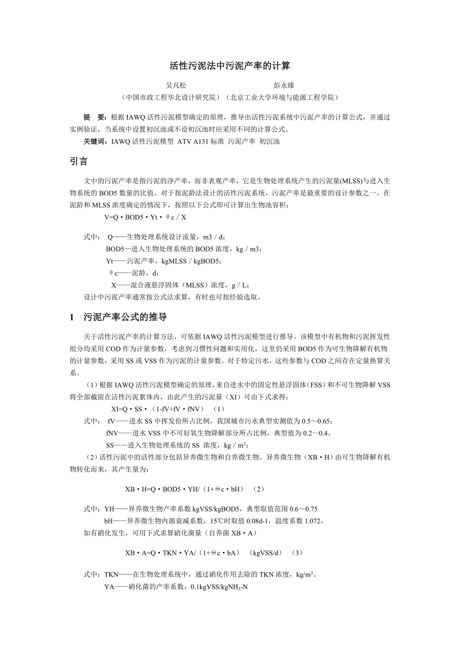 活性污泥法中污泥产率的计算_第1页