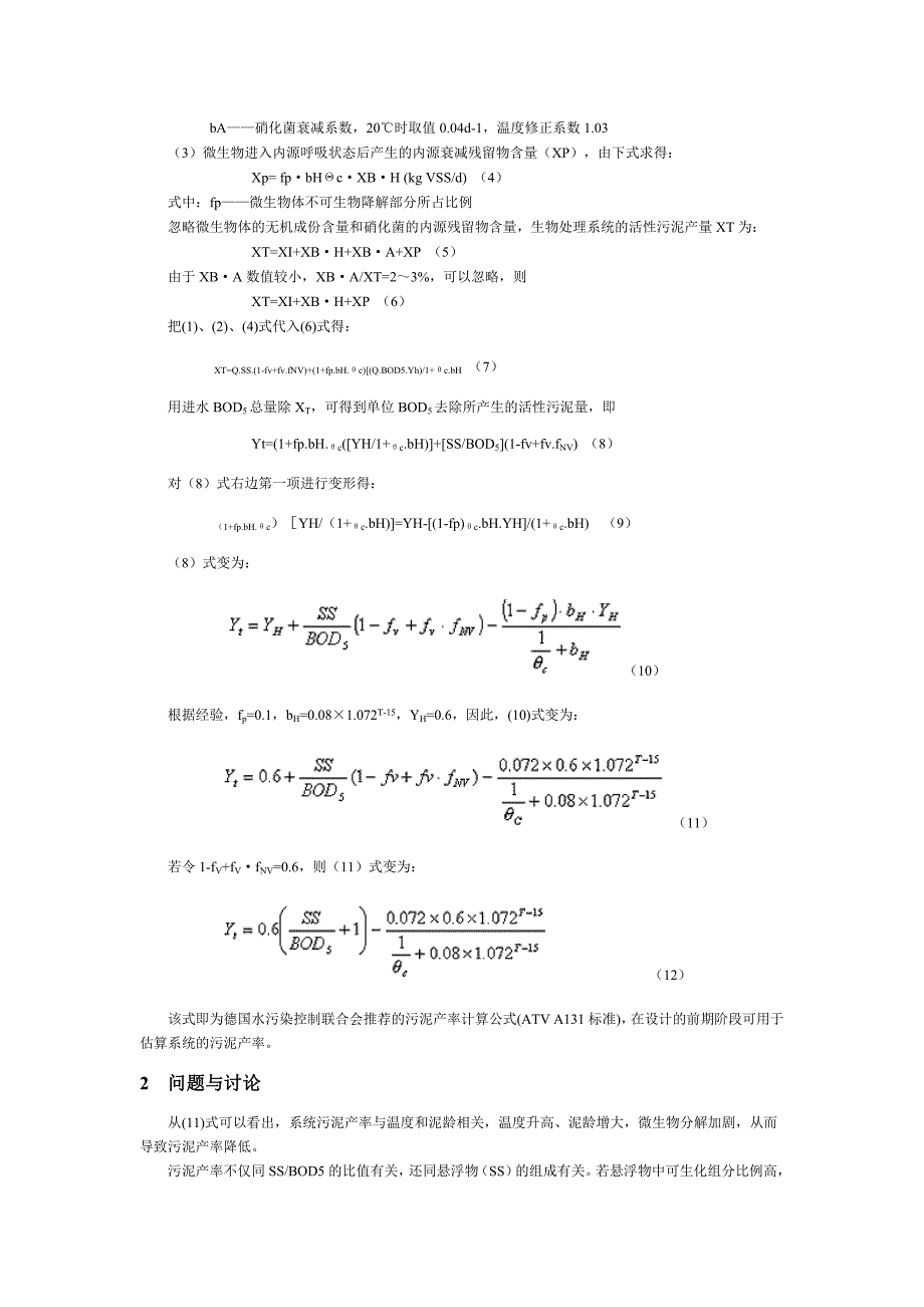 活性污泥法中污泥产率的计算_第2页