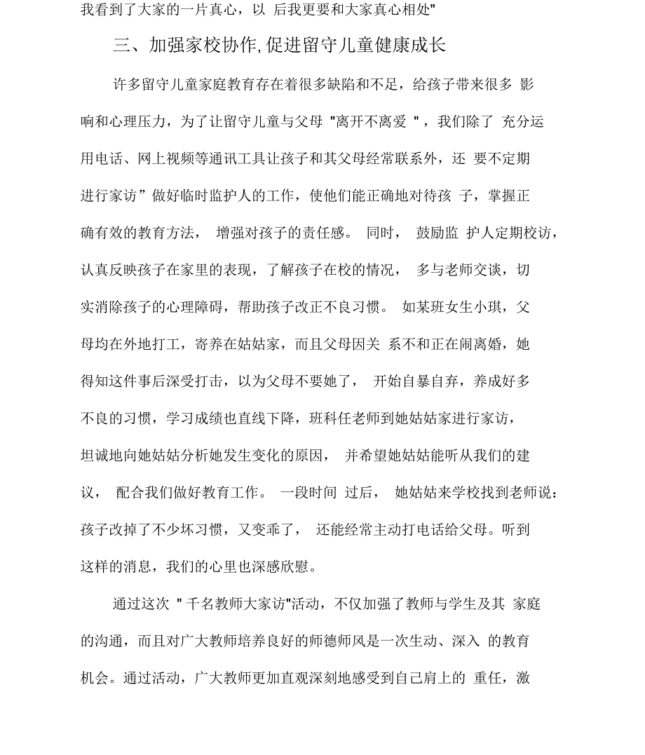 让留守儿童在关爱中成长_第4页