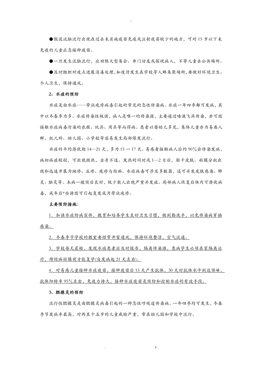 传染病防治知识宣传_第3页