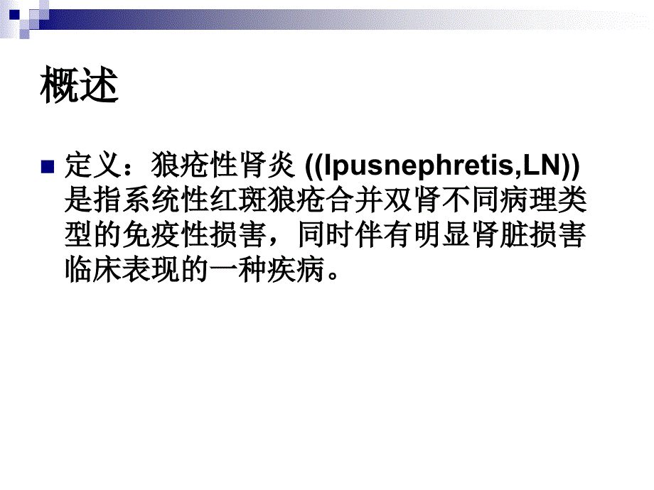 狼疮性肾炎教学查房_第2页