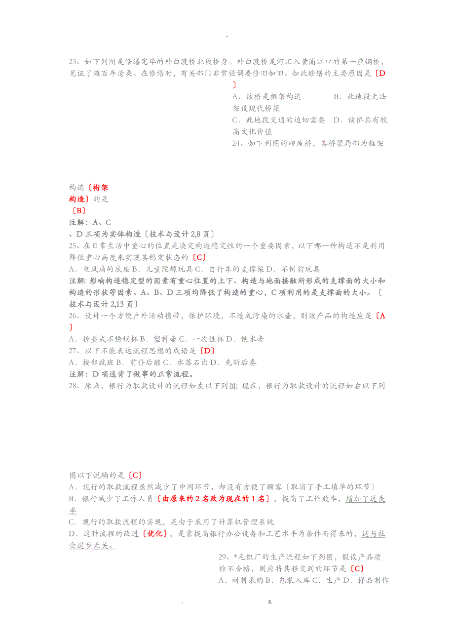 河北通用技术学业水平测试练习题汇总_第4页