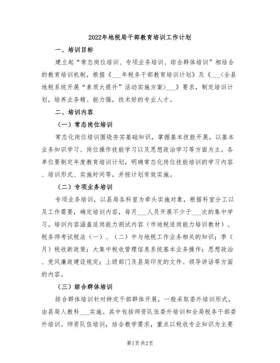 2022年地税局干部教育培训工作计划_第1页