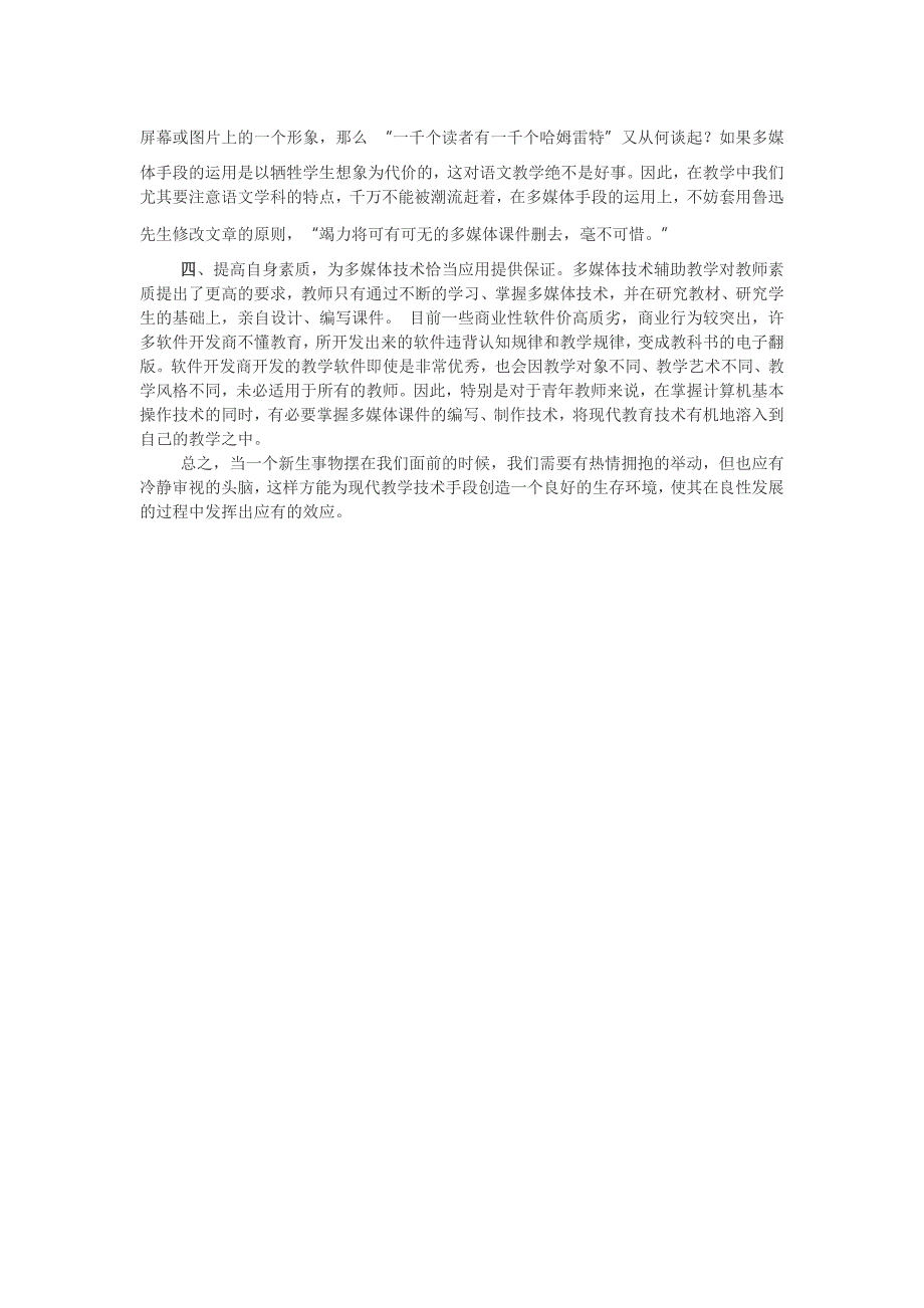 在课堂教学中应用现代信息技术应注意的问题_第2页