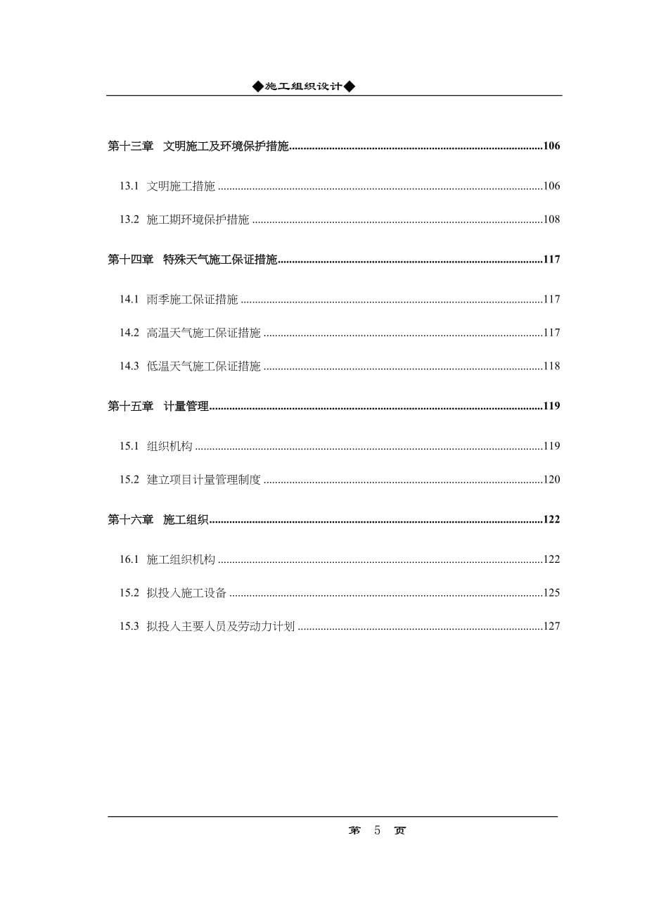 某水利枢纽土建工程施工组织设计方案（天选打工人）.docx_第5页