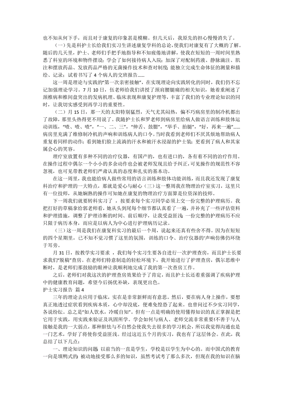 精选护士实习报告锦集六篇_第4页