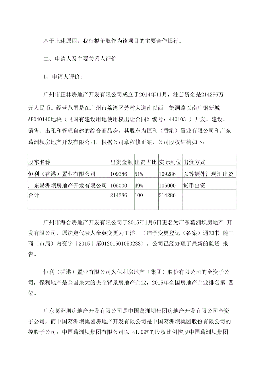 房地产项目贷款调查评估报告_第4页