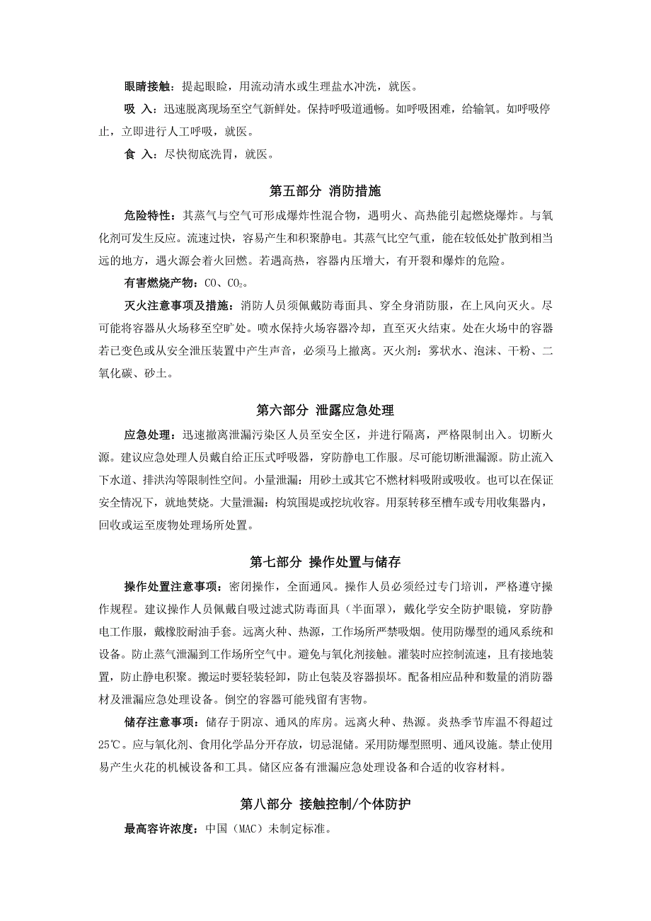 航空煤油MSDS安全技术说明书.docx_第3页