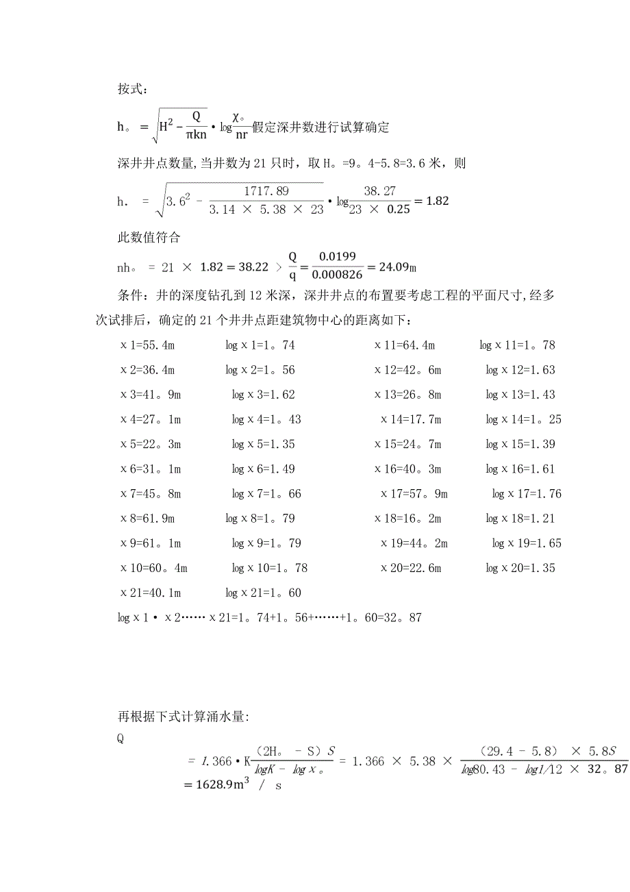 【建筑施工方案】自流深井施工方案_第5页