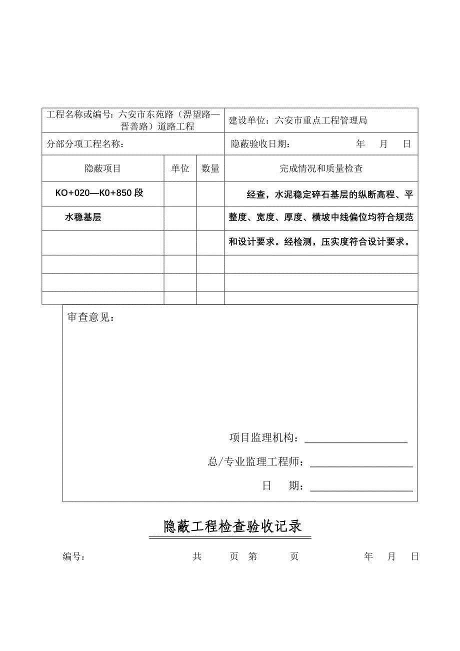 级配碎石底基层报验申请表_第5页