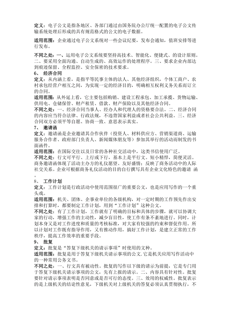 商务公文形式_第2页