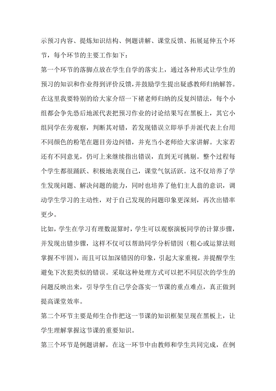 学生代数“学教”方式的转变例说_第2页