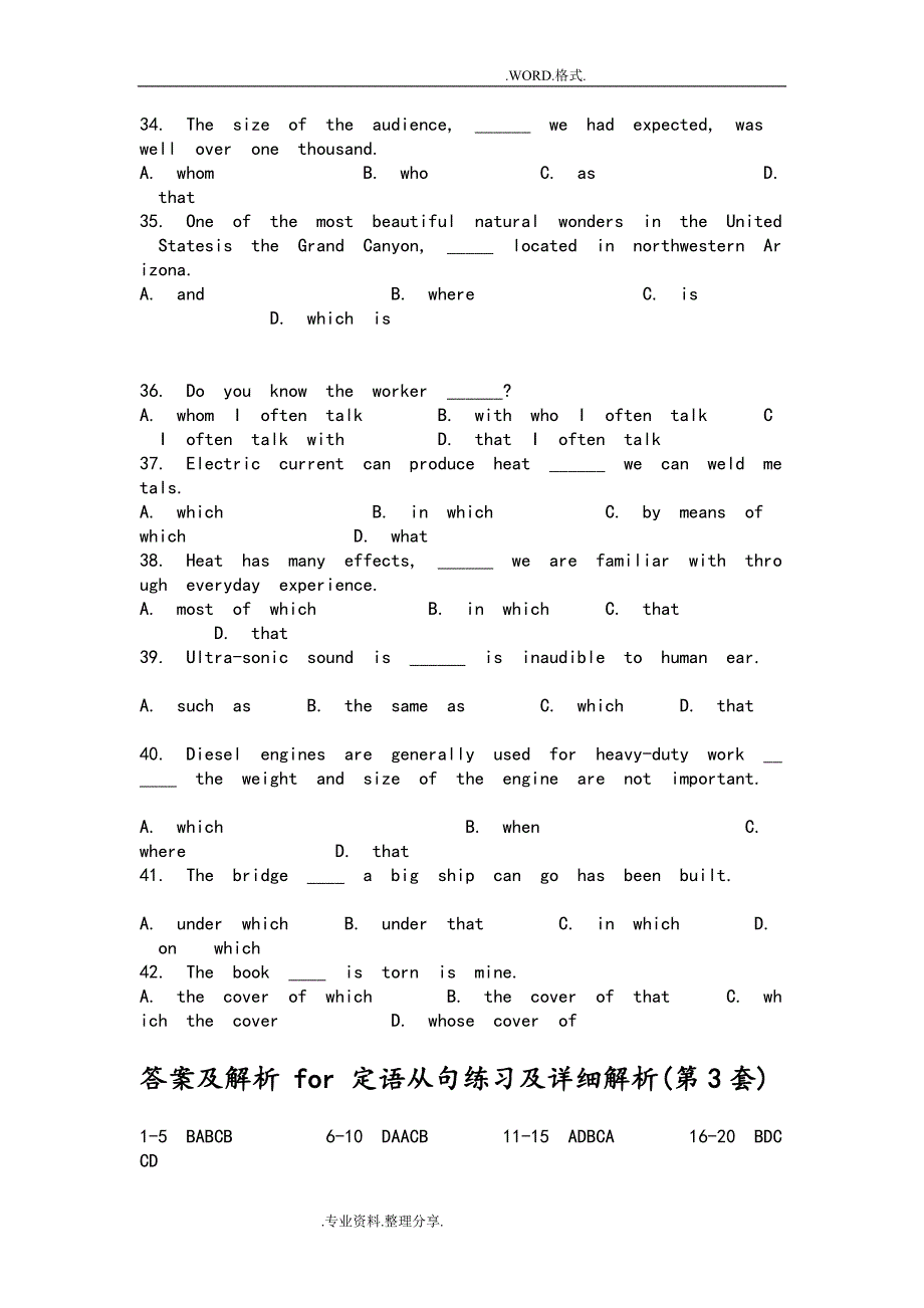 (完整版)初中英语定语从句专项练习试题和答案解析详解[第3套.doc_第4页