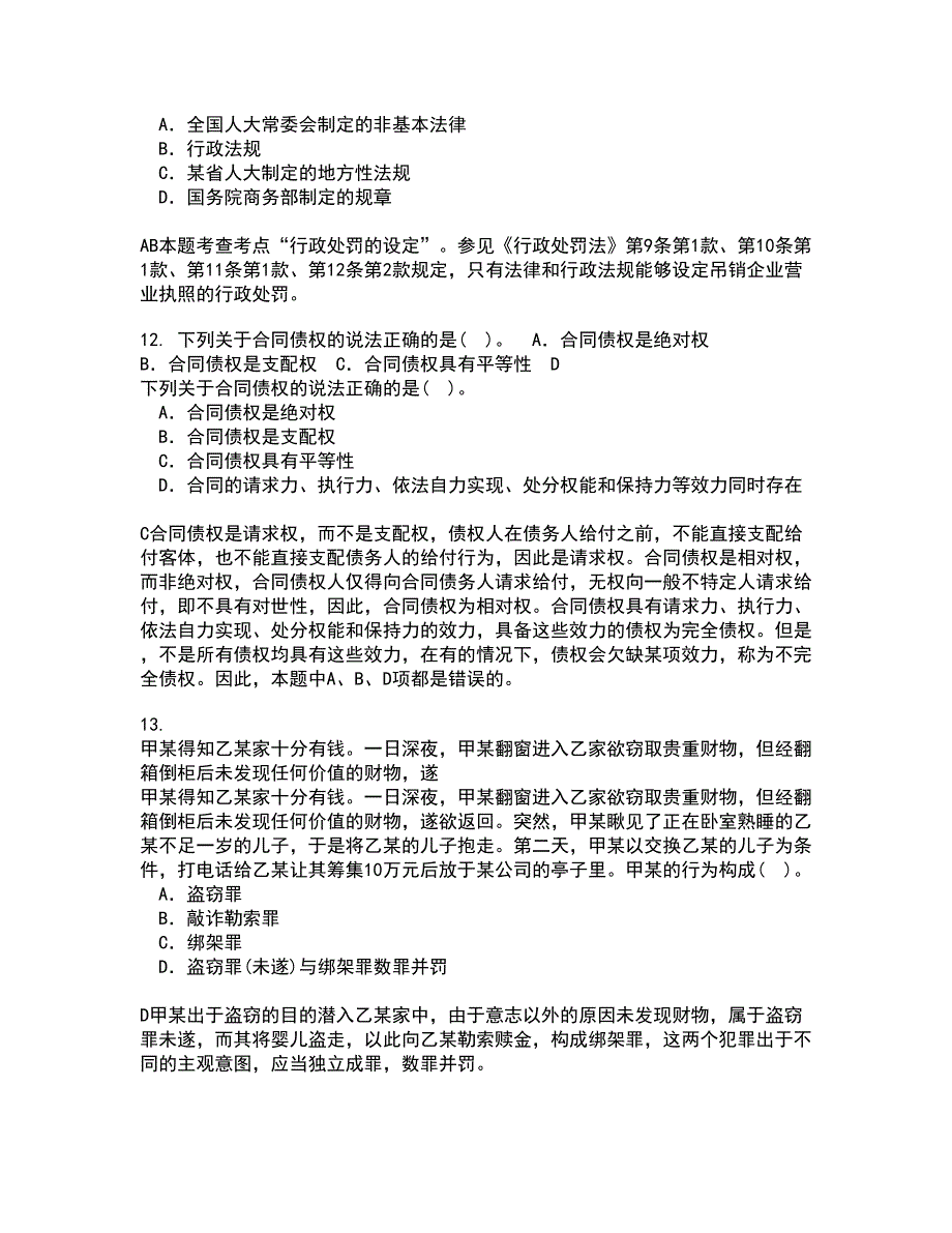 西南大学21秋《刑法》总论复习考核试题库答案参考套卷89_第4页