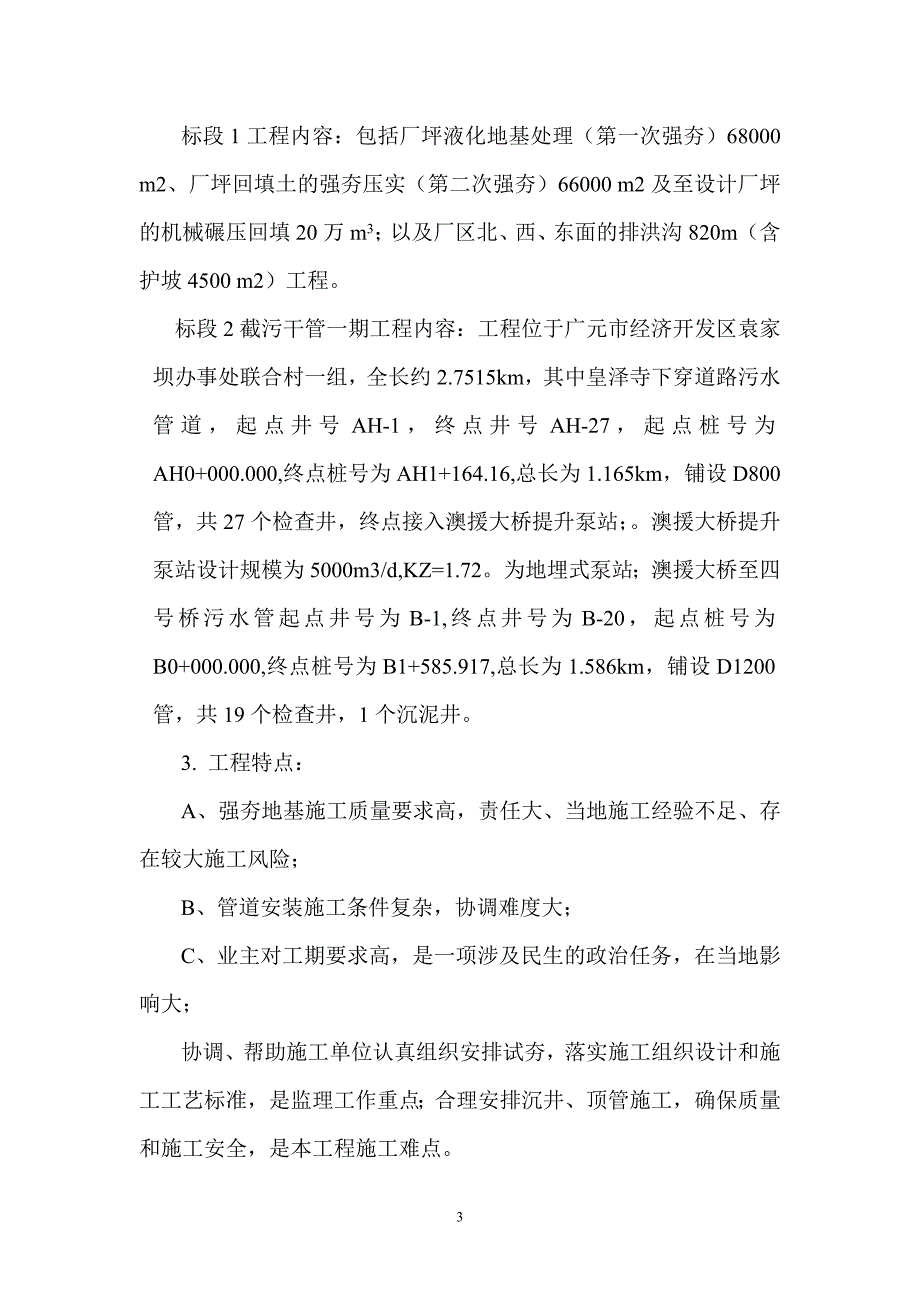 安全监理细则.doc_第3页