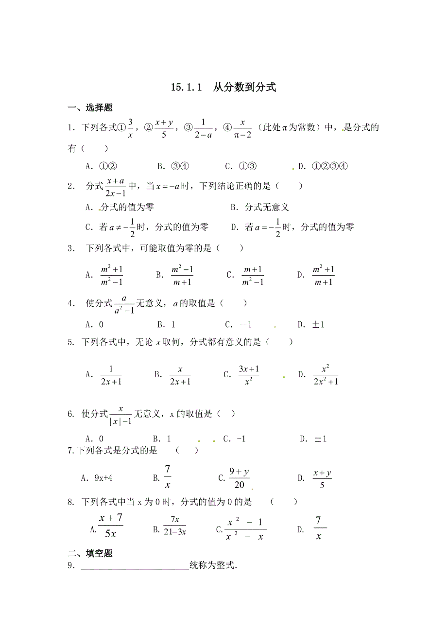 [最新]【人教版】七年级数学人教版八年级上册15.1.1从分数到分式习题及答案_第1页