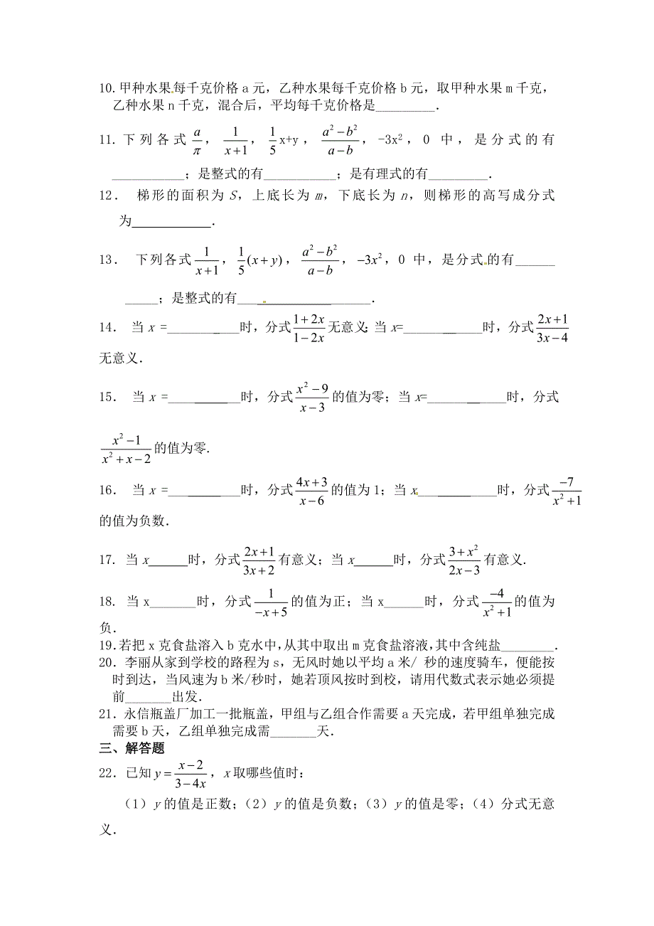 [最新]【人教版】七年级数学人教版八年级上册15.1.1从分数到分式习题及答案_第2页