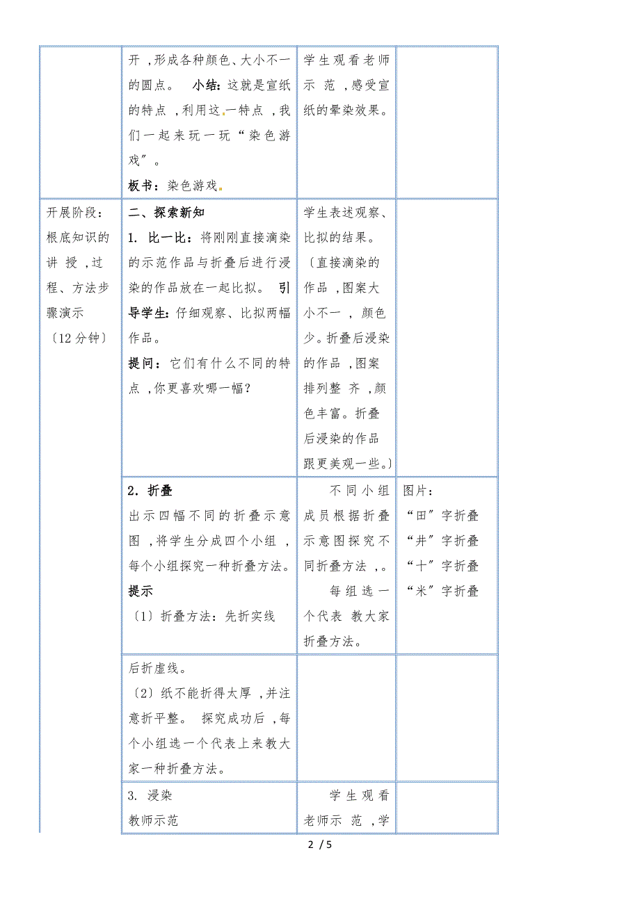 二年级上美术教学设计染色游戏_人教新课标_第2页