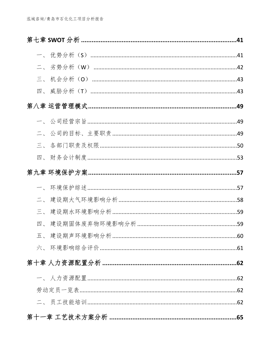 青岛市石化化工项目分析报告_第4页