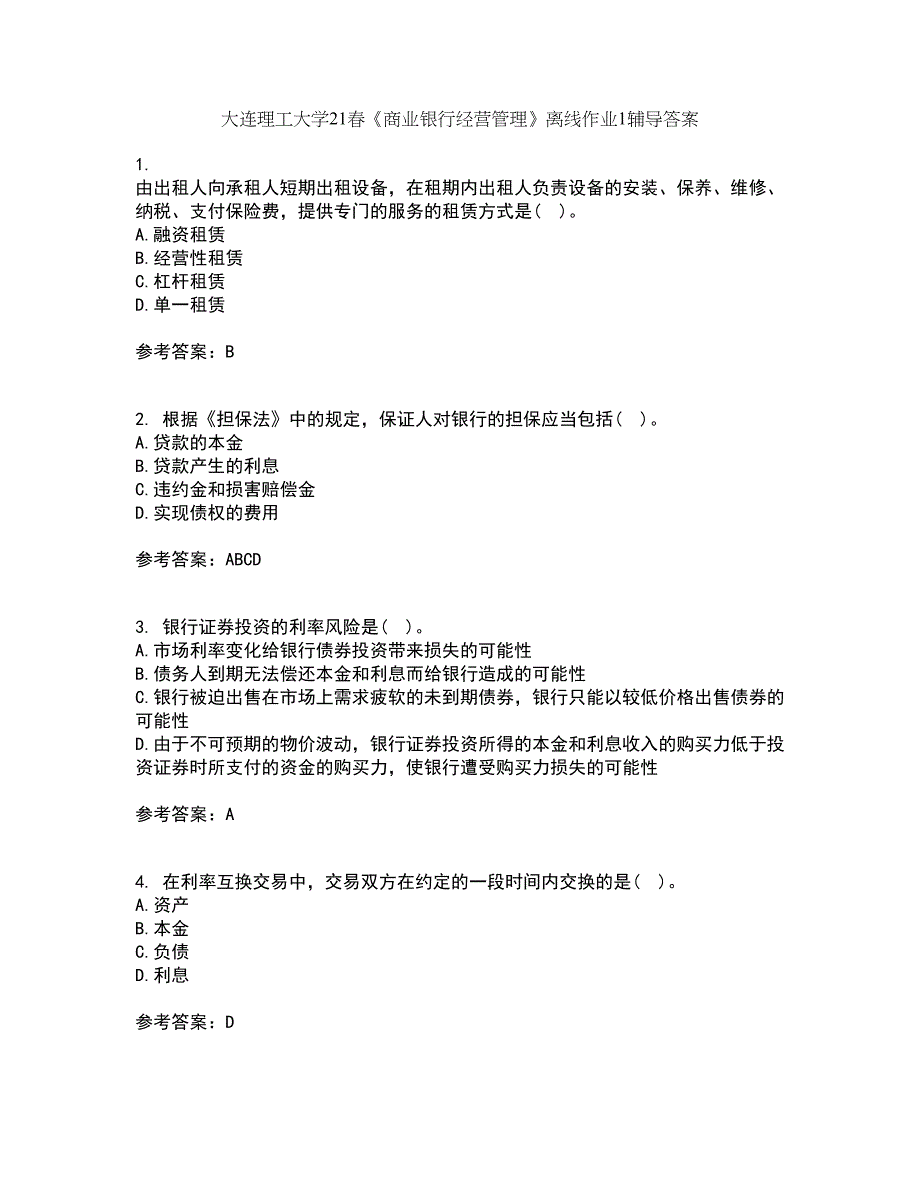 大连理工大学21春《商业银行经营管理》离线作业1辅导答案54_第1页