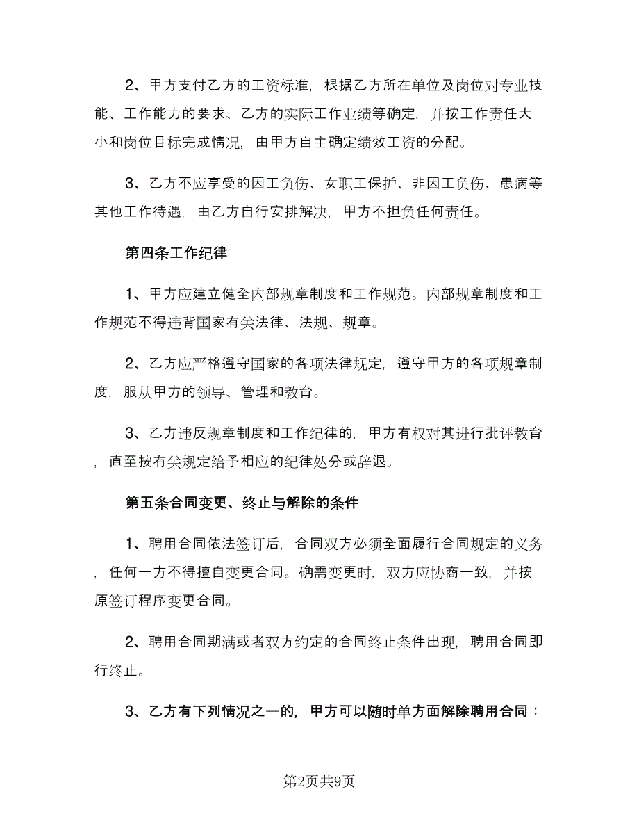 短期聘用合同官方版（三篇）.doc_第2页