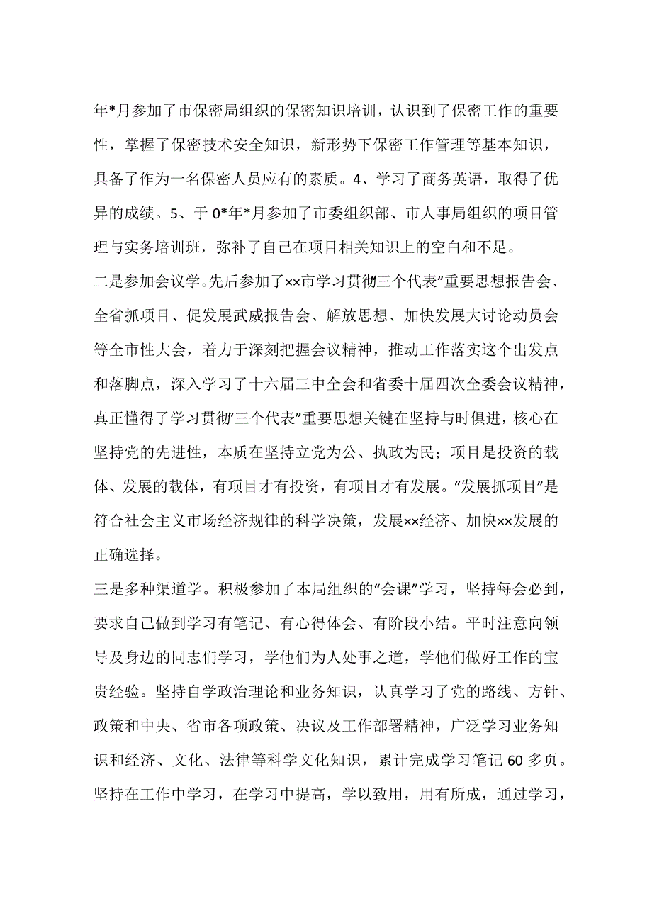 新进入机关公务员试用期到期工作总结_第2页