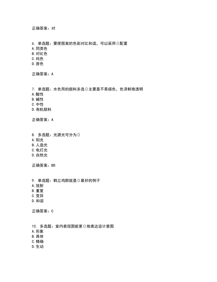 施工员专业基础考试典型题考试历年真题汇总含答案参考97_第2页