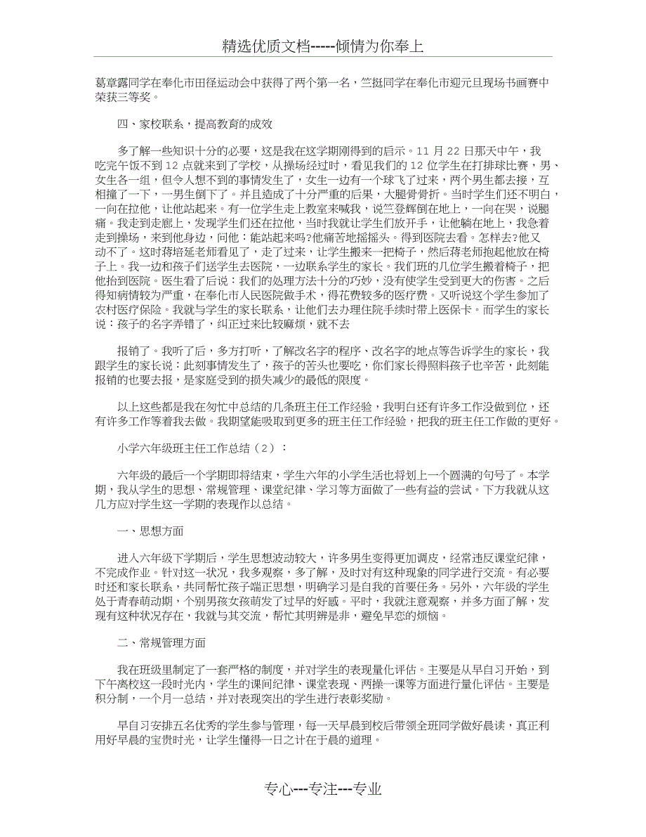 小学六年级班主任工作总结12篇_第2页