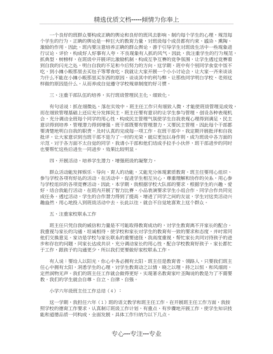 小学六年级班主任工作总结12篇_第4页