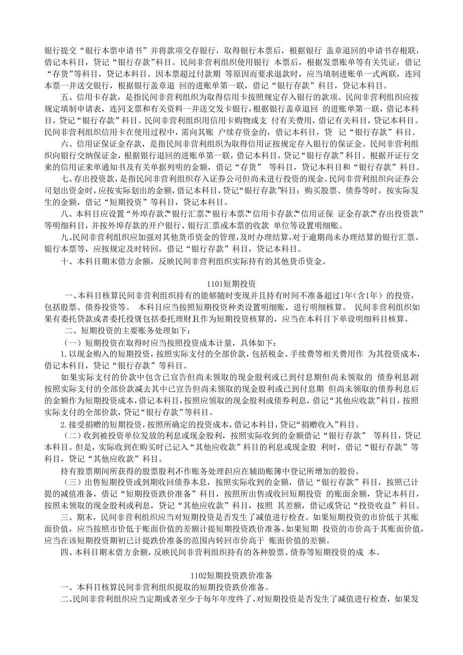 民间非营利组织会计制度—会计科目和会计报表_第5页