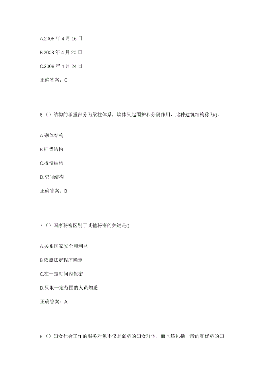 2023年上海市浦东新区康桥镇叠桥村社区工作人员考试模拟题含答案_第3页