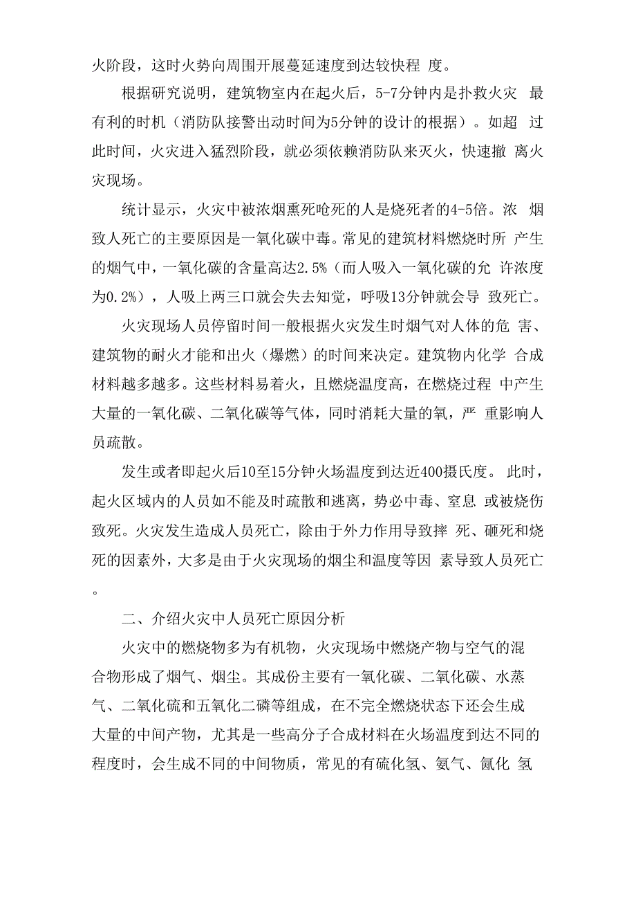 居家消防的防火安全知识_第4页