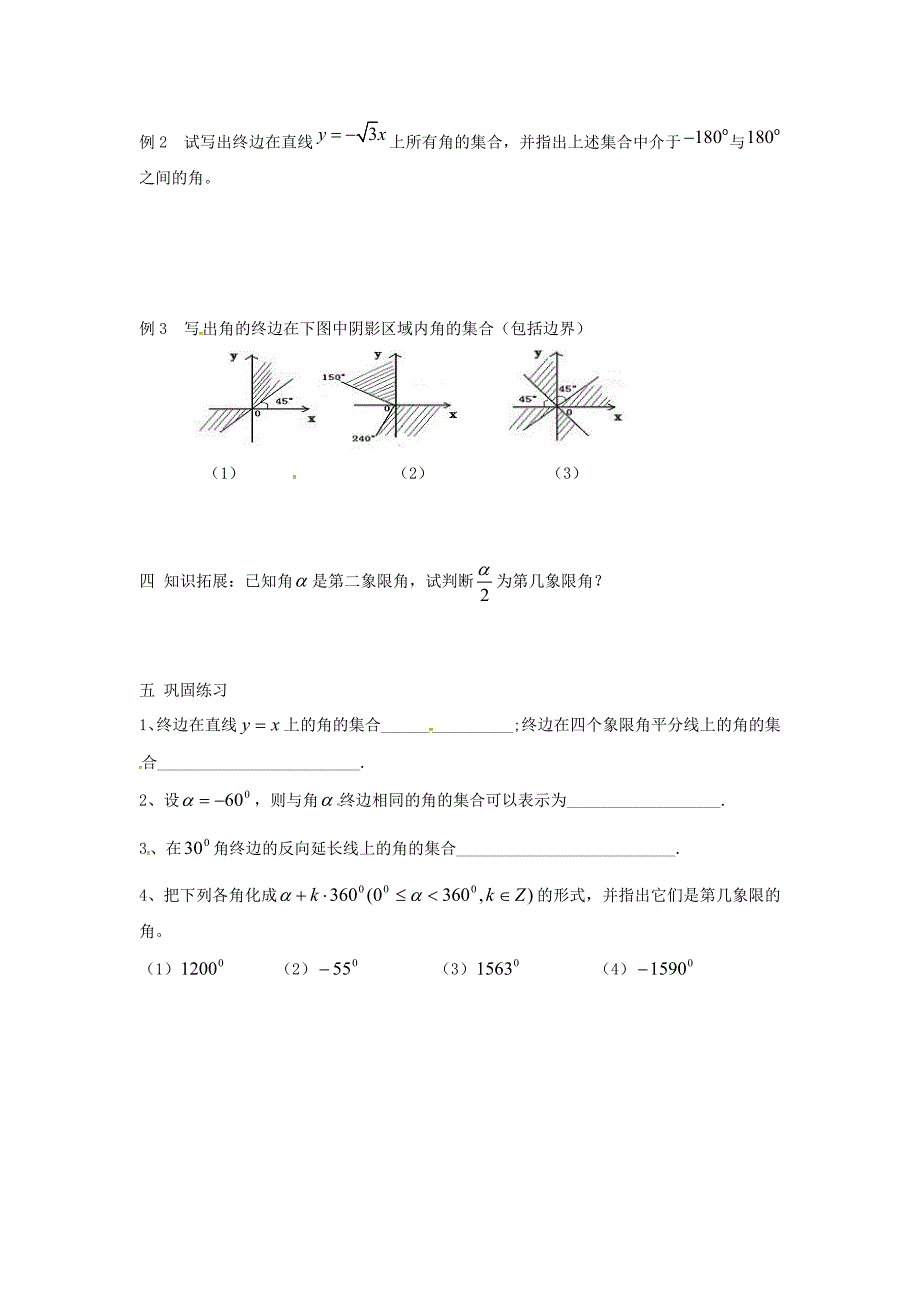 河南省灵宝市第三高级中学高一数学任意角导学案_第2页