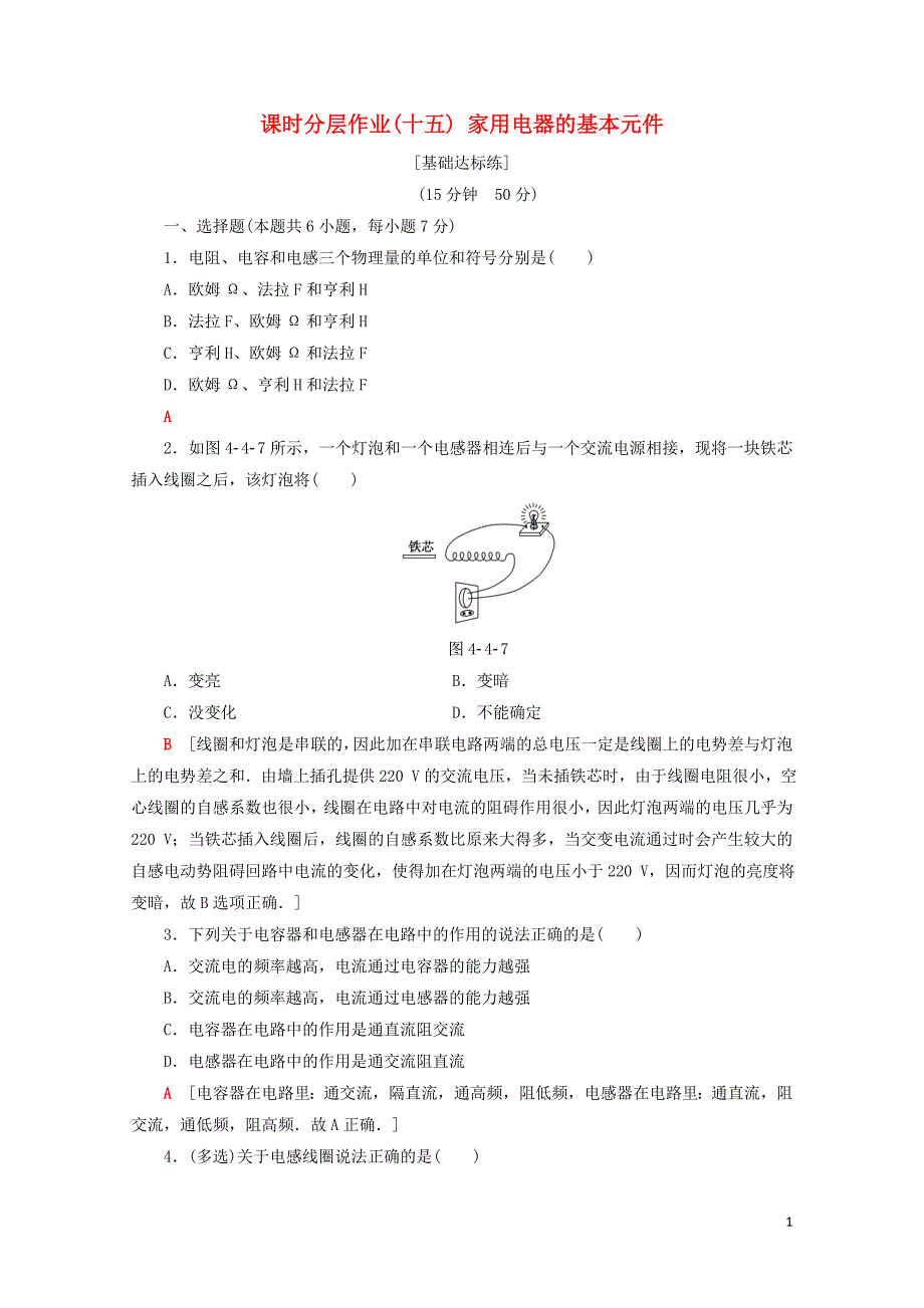 高中物理课时分层作业15家用电器的基本元件粤教版选修110115314_第1页