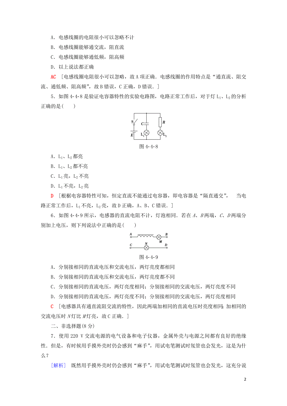 高中物理课时分层作业15家用电器的基本元件粤教版选修110115314_第2页