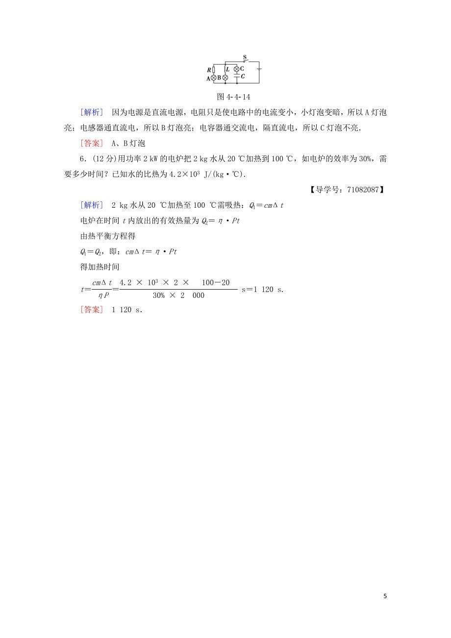 高中物理课时分层作业15家用电器的基本元件粤教版选修110115314_第5页