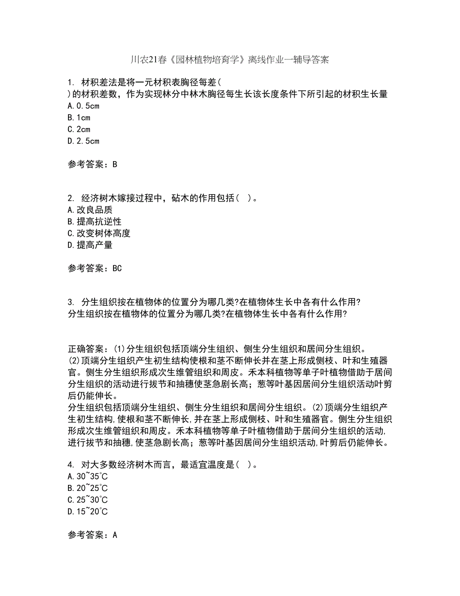 川农21春《园林植物培育学》离线作业一辅导答案43_第1页