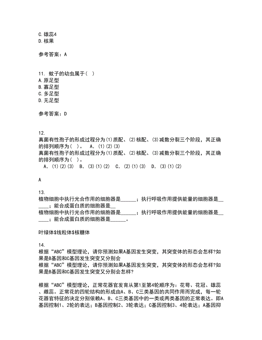 川农21春《园林植物培育学》离线作业一辅导答案43_第3页