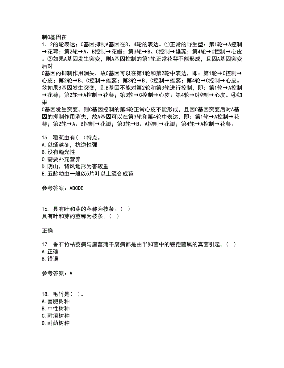 川农21春《园林植物培育学》离线作业一辅导答案43_第4页