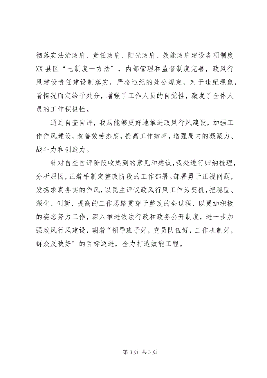 2023年县人劳局政风行风建设自查自纠及整改情况汇报.docx_第3页