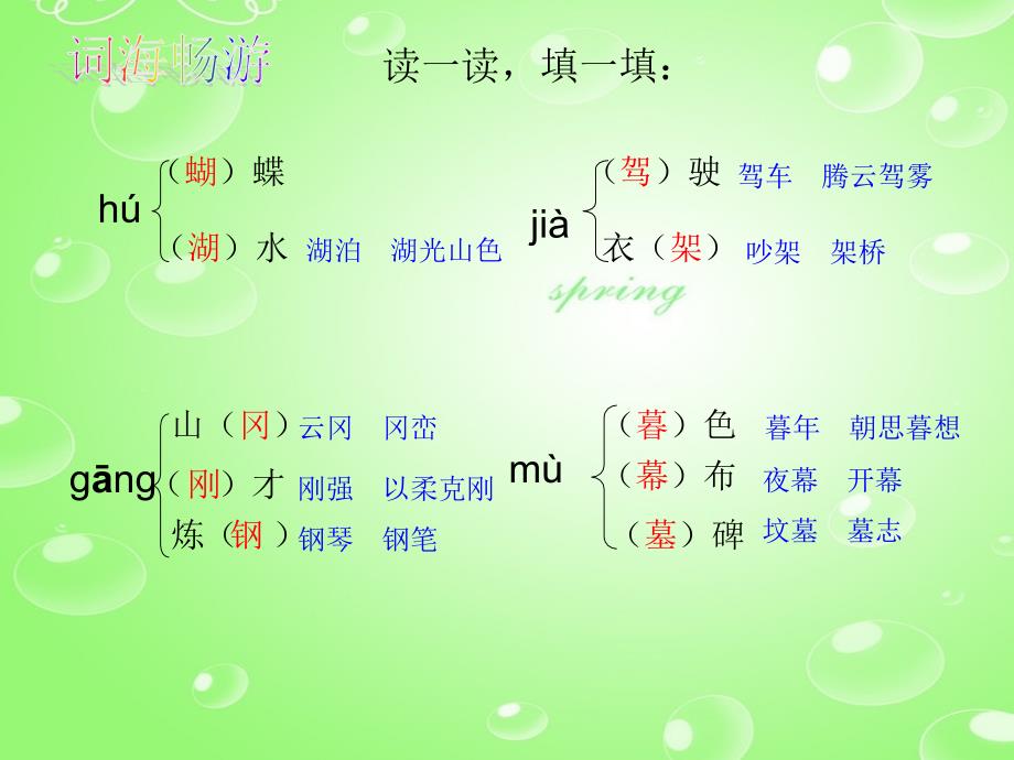 S版四年级下语文百花园二_第2页